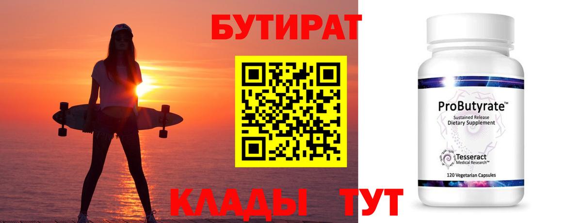 БУТИРАТ 1.4BDO  Вход с VPN  Чистополь 