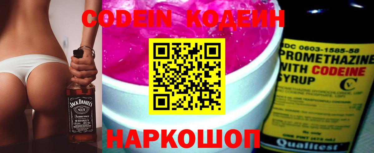 Чистополь  Кодеиновый сироп Lean Purple Drank  Вход с VPN  Кодеин Purple Drank 